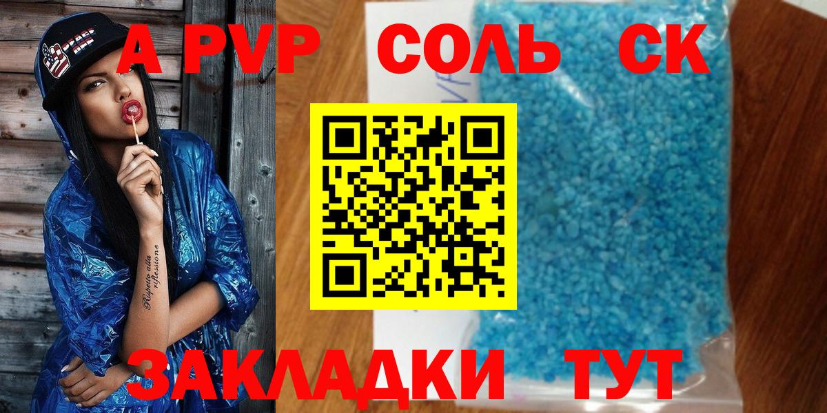 Кемерово  A PVP  Alpha-PVP Соль  A-PVP Соль  Вход с VPN  А ПВП VHQ 
