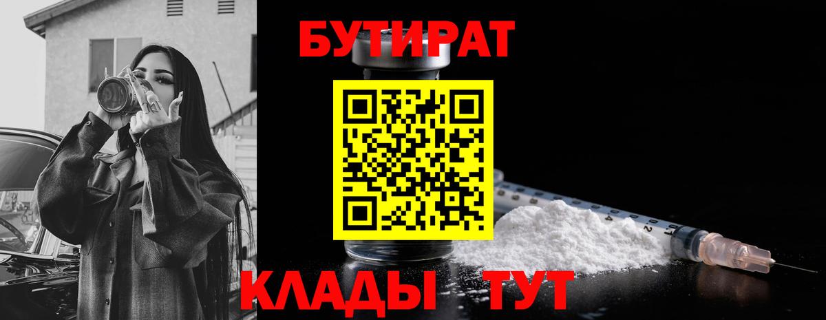 Бутират BDO Кемерово