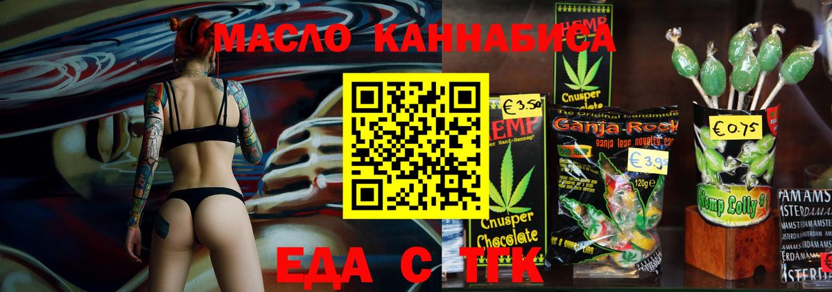 Кемерово  Печенье с ТГК конопля  Вход с VPN 