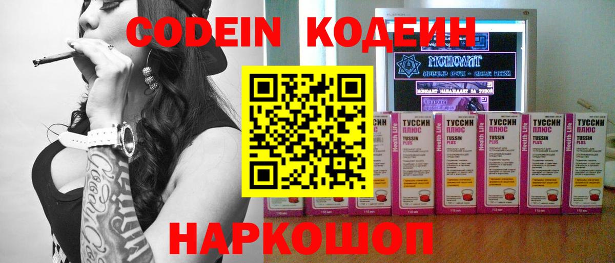 Codein напиток Lean (лин) Кемерово