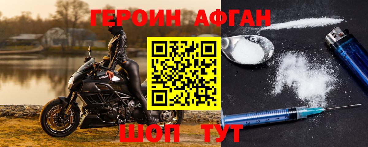 ГЕРОИН  ГЕРОИН афганец  Вход с VPN  Кемерово 