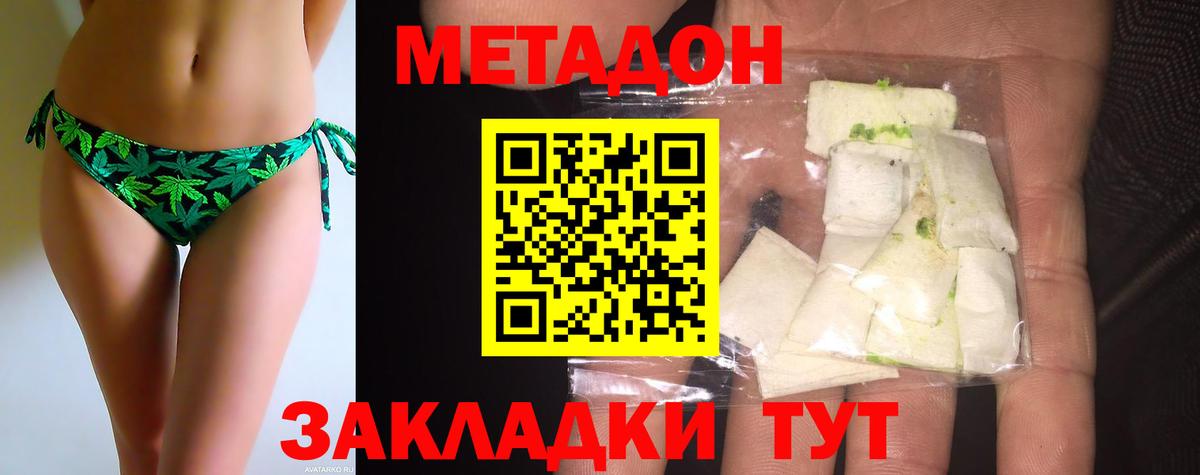 МЕТАДОН methadone Кемерово