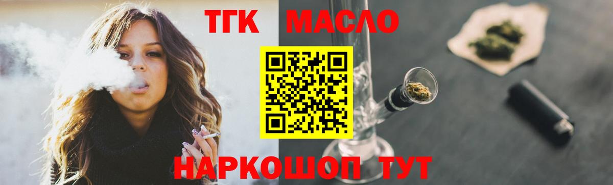 Дистиллят ТГК THC oil Кемерово